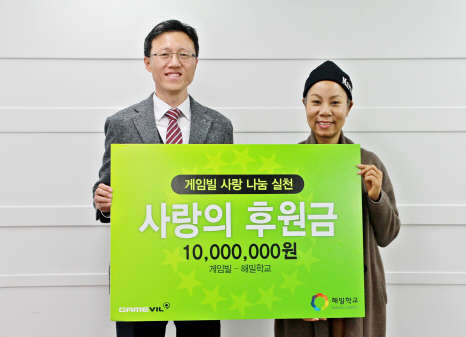 게임빌이 지난 9일 서울 서초동 사옥에서 개최한 '해밀학교 사랑의 후원금 전달식'에서 이용국 게임빌 부사장(왼쪽)과 김인순 해밀학교 이사장이 기념촬영을 하고 있다.<게임빌 제공>